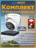 Комплект видеонаблюдения уличный Dahua 4Мп 24 ip камеры, видеорегистратор, с жестким диском