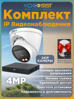 Комплект видеонаблюдения бизнес+ DH-IPC-HDW2449TP-ZS-IL IP-видеокамера Dahua + комплектующие
