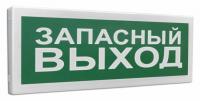 С2000-ОСТ исп.11 "Запасный выход" Табло