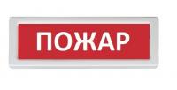 ОПОП 1-8 "Пожар",12В Табло