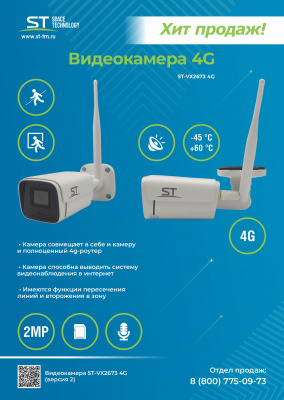 Видеокамера ST-VX2673 4G LIGHT 2Мп (объектив 2,8mm) (версия 3)