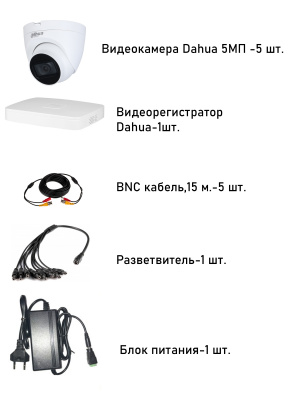 Готовый комплект видеонаблюдения Dahua 5 МП на 5 камер
