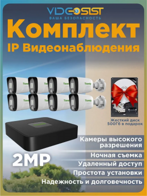 Комплект видеонаблюдения уличный 2Мп Tiandy 8 камер с микрофоном, видеорегистратор с жестким диском, POE