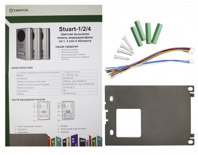 Stuart-1 Цветная вызывная панель видеодомофона на 1 абонента