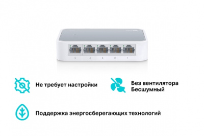 TL-SF1005D Коммутатор