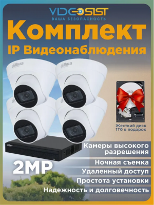 Комплект видеонаблюдения уличная Dahua 2Мп 4 камеры, видеорегистратор, с жестким диском