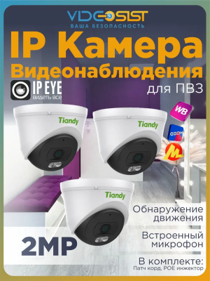 IP камера для ПВЗ с сервисом облачного видеонаблюдения IPEYE