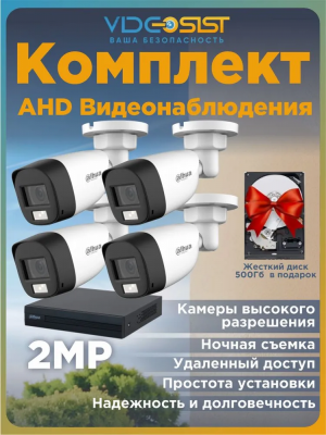 Комплект видеонаблюдения уличный Dahua 2Мп 4 аналоговые камеры с микрофоном, видеорегистратор, с жестким диском