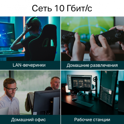 TL-SX105 Коммутатор