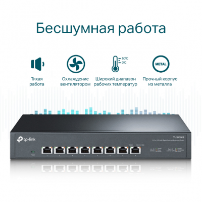 TL-SX1008 Коммутатор