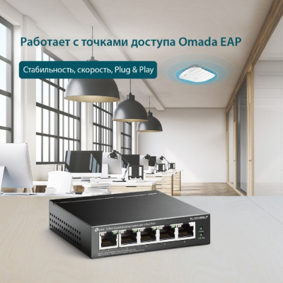 TL-SG1005LP Коммутатор