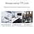 TL-SG1218MPE Коммутатор