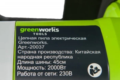 Цепная пила Greenworks GCS2046, 220v, 45 см, 2000 Вт (сетевая)