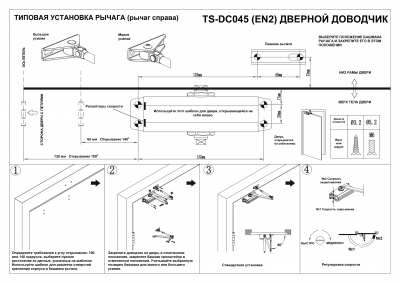 TS-DC045 (коричневый) Доводчик дверной