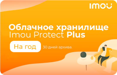 Карта продления облака IMOU Protect Plus Annually