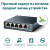 TL-SG105 Коммутатор
