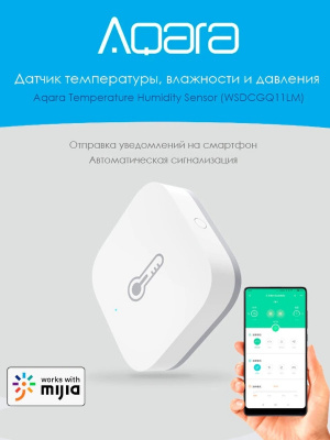 Датчик температуры и влажности умный Aqara (WSDCGQ11LM)
