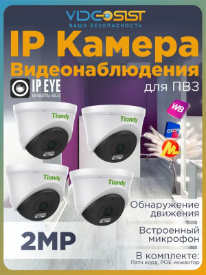 IP камера для ПВЗ с сервисом облачного видеонаблюдения IPEYE