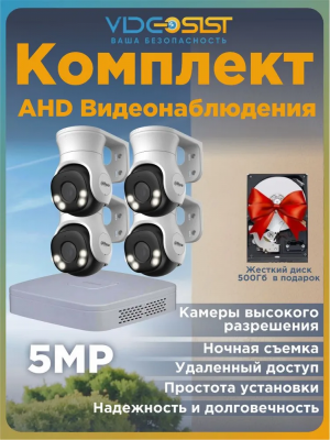 Комплект видеонаблюдения уличный Dahua 5Мп 4 аналоговые камеры с микрофоном, видеорегистратор, с жестким диском