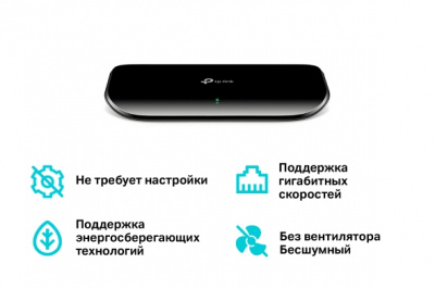 TL-SG1008D Коммутатор