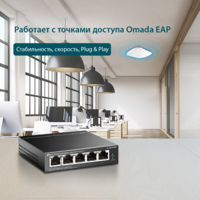 TL-SG1005P Коммутатор