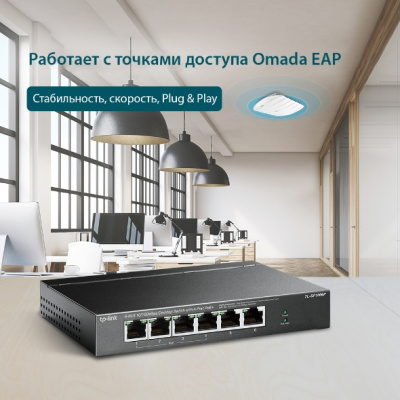 TL-SF1006P Коммутатор