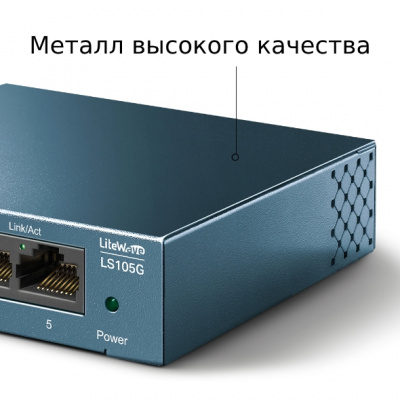 LS105G Коммутатор