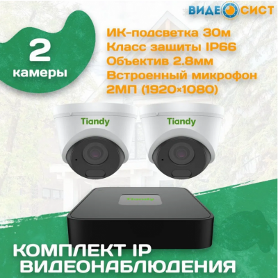 Готовый комплект IP видеонаблюдения Tiandy 2 МП на 2 камеры