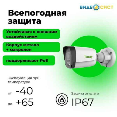 Готовый комплект уличного IP видеонаблюдения Tiandy 4 МП на 5 камер