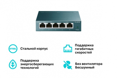 TL-SG105 Коммутатор