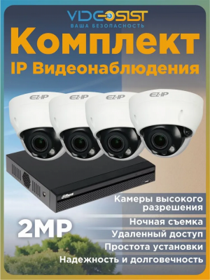 Комплект видеонаблюдения уличный Dahua 2Мп 4 ip камеры poe, видеорегистратор