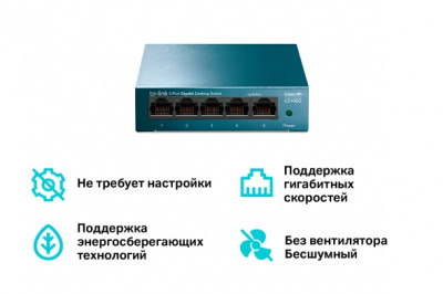 LS105G Коммутатор