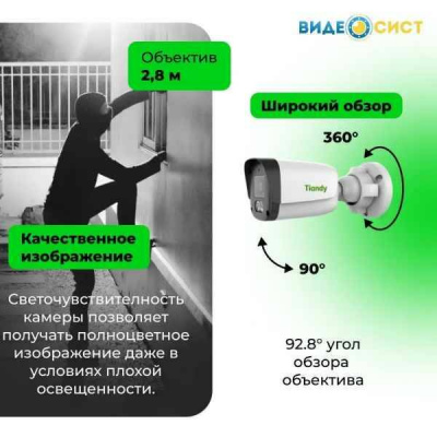 Готовый комплект уличного IP видеонаблюдения Tiandy 4 МП на 5 камер