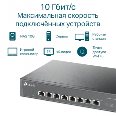 TL-SX1008 Коммутатор