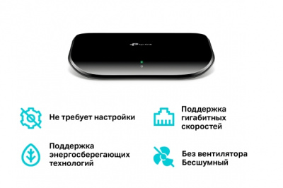 TL-SG1005D Коммутатор
