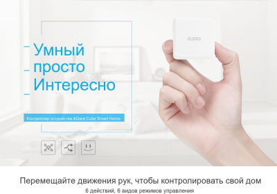 Куб управления умный Aqara (MFKZQ01LM)