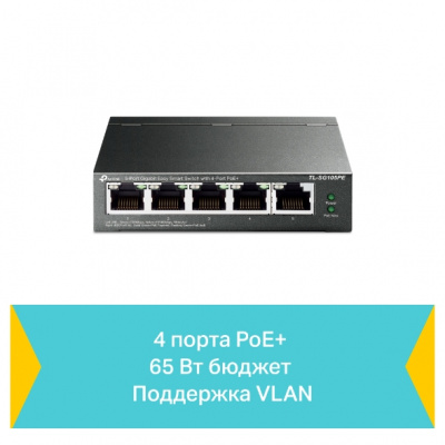 TL-SG105PE Коммутатор