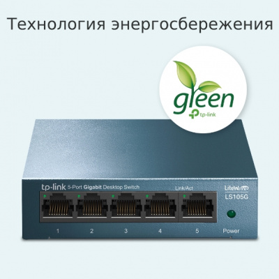 LS105G Коммутатор