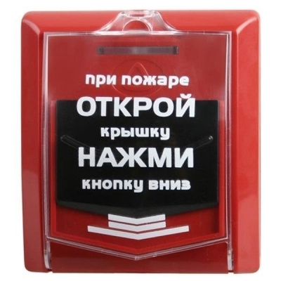 ИП 535-7 (ИПР-БГ) ручной пожарный извещатель