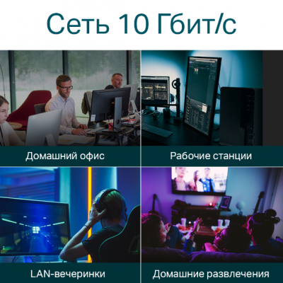 TL-SX1008 Коммутатор