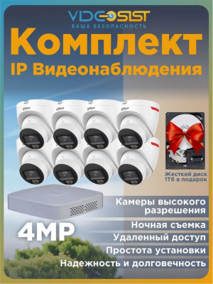 Комплект видеонаблюдения уличный 4Мп Dahua 8 камер с микрофоном, видеорегистратор, с жестким диском 1Тб